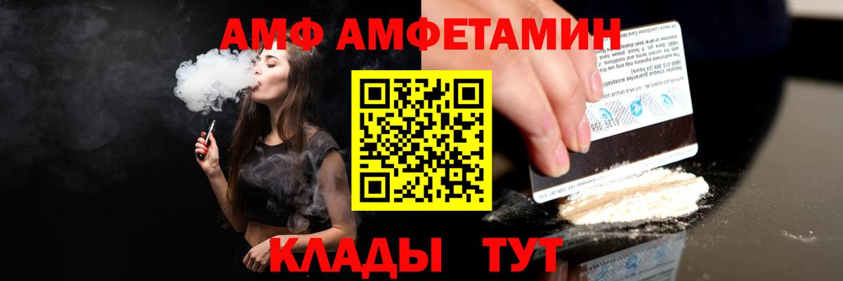 АМФ Premium Людиново