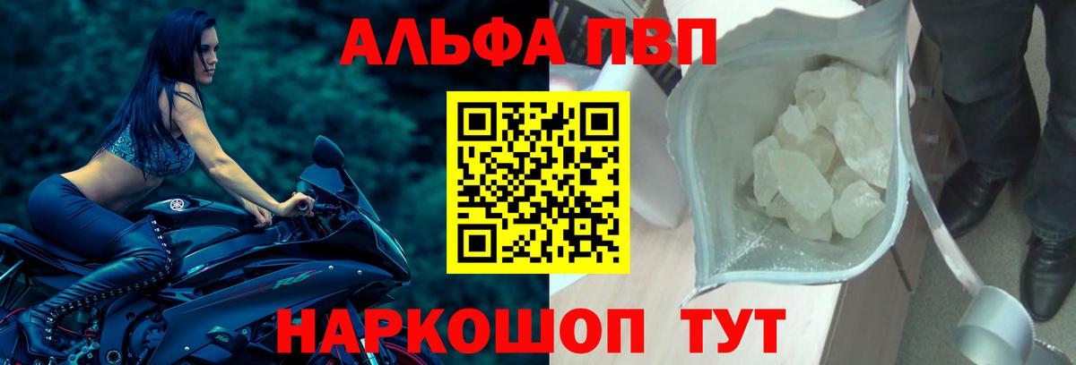 Alfa_PVP кристаллы Людиново