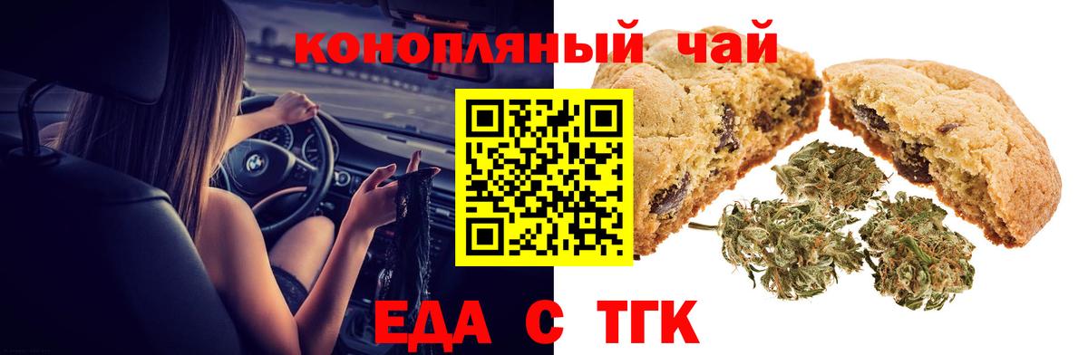 Еда ТГК конопля  Вход с VPN  Людиново 