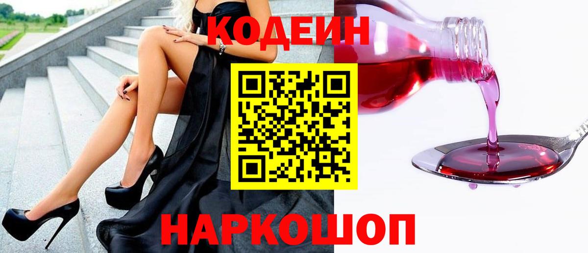 Людиново  Кодеин Purple Drank  Вход с VPN 