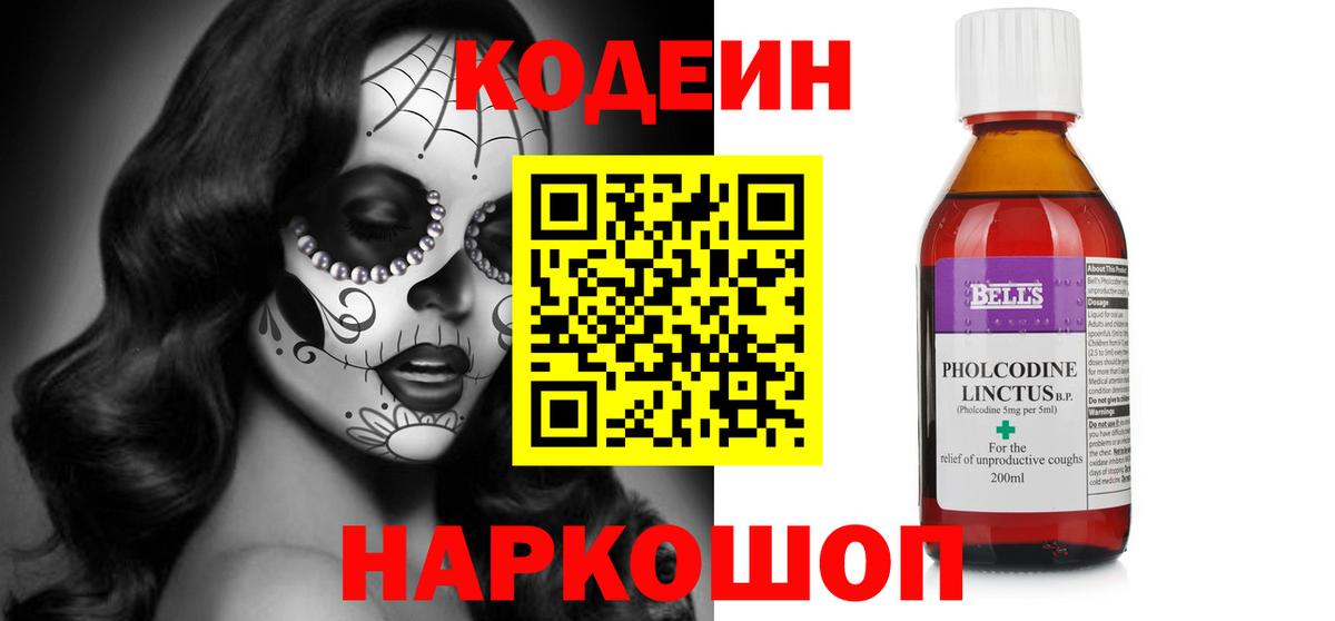 Кодеиновый сироп Lean напиток Lean (лин) Людиново