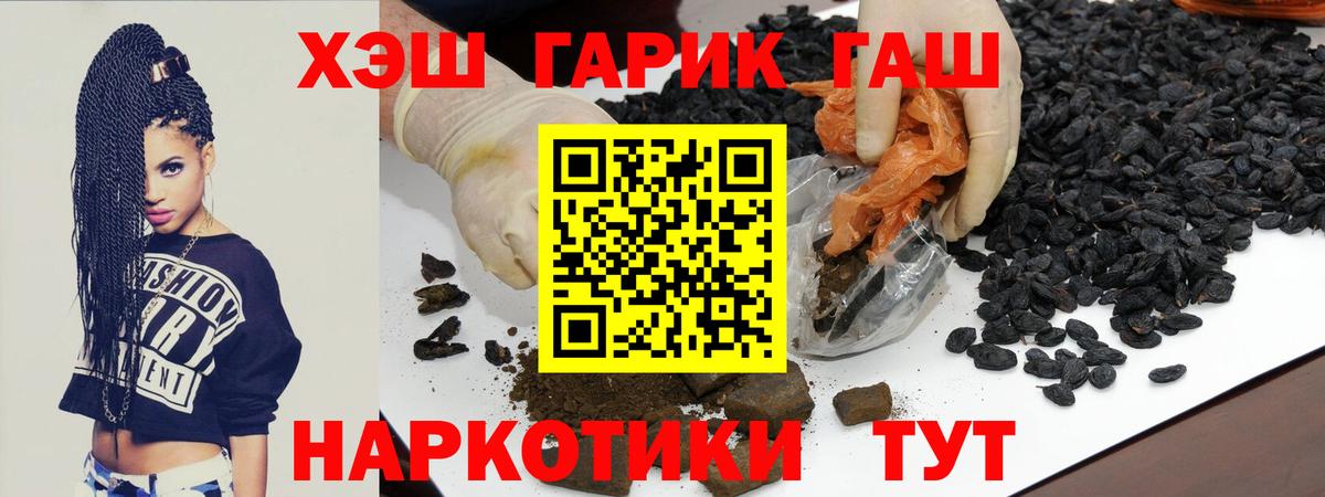 ГАШ hashish  ГАШИШ  ГАШ hashish  Людиново  Вход с VPN 