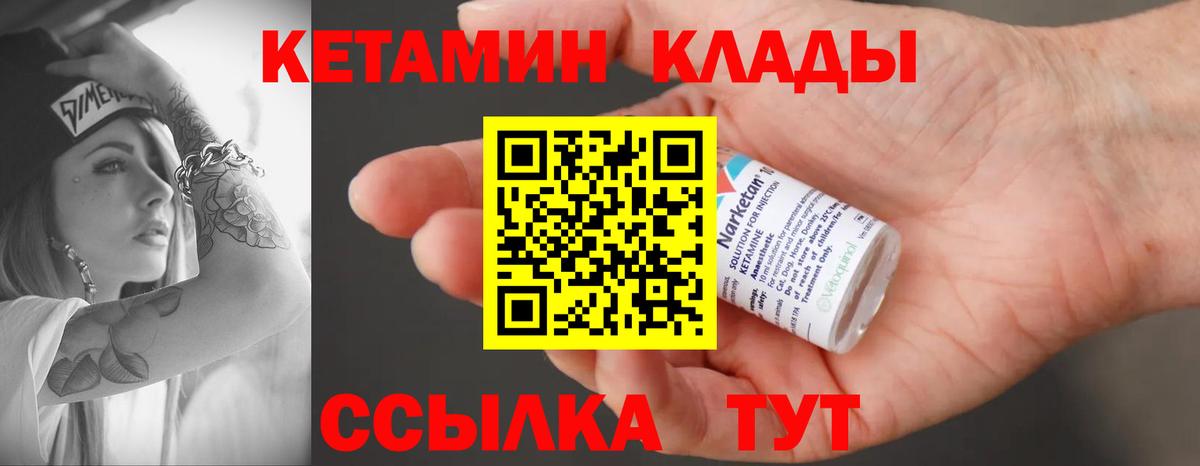 Кетамин VHQ Людиново