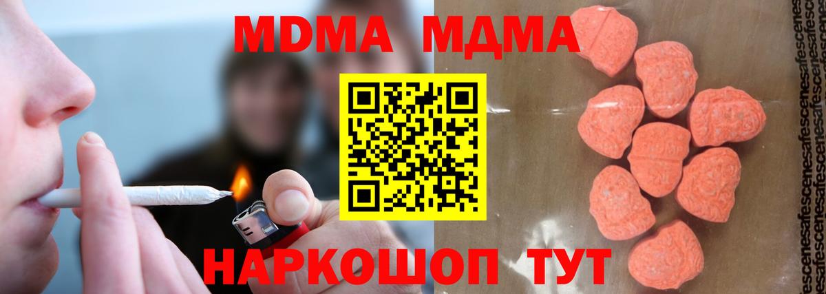 MDMA кристаллы Людиново