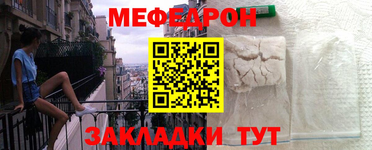 Мефедрон кристаллы Людиново
