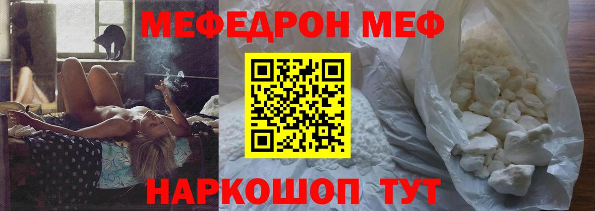 Меф мяу мяу  МЕФ  МЯУ-МЯУ кристаллы  Людиново  МЕФ  Вход с VPN 