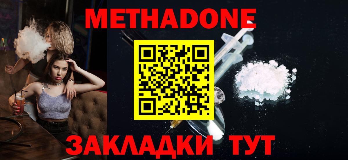 МЕТАДОН VHQ  МЕТАДОН белоснежный  Вход с VPN  Людиново 