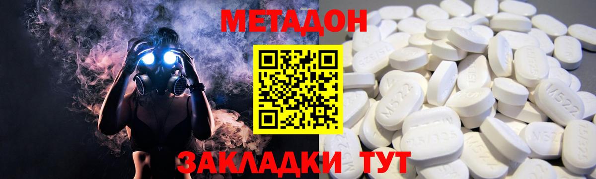Метадон кристалл Людиново