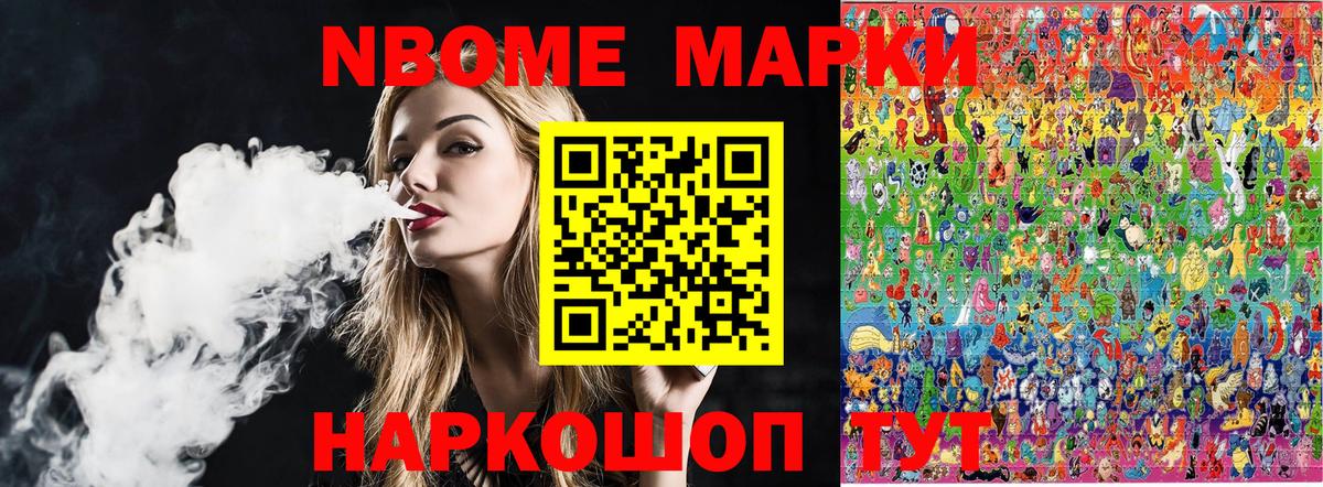 Марки 25I-NBOMe 1500мкг  Марки 25I-NBOMe 1500мкг  Людиново  Вход с VPN 