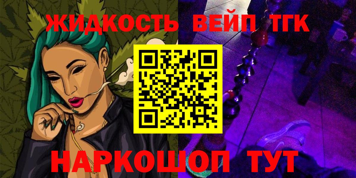 Людиново  ТГК вейп  ТГК концентрат  наркотики  Вход с VPN 
